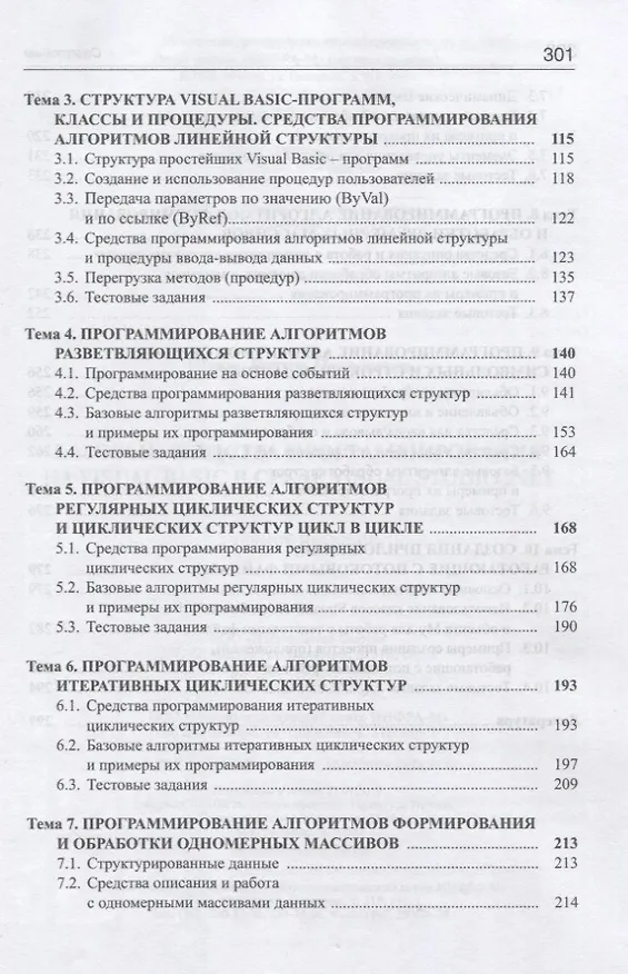 Книга Базовые средства программирования на Visual Basic…Уч. пос. (СПО) Шакин () — 3