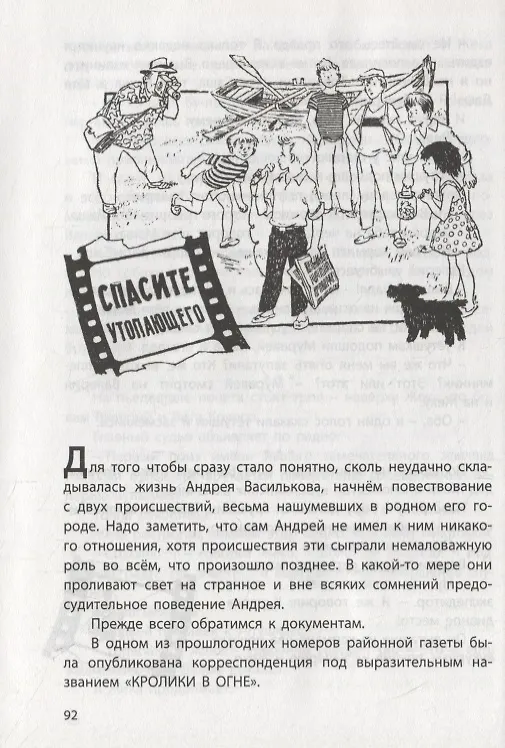 Книга Пропало лето. Спасите утопающего () — 4