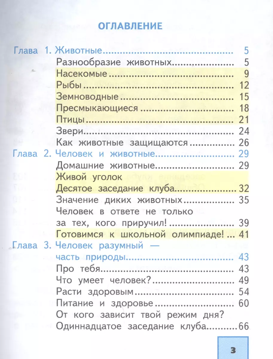 Окружающий мир. 2 класс. Учебник в двух частях. Часть 2 (Ольга Федотова) -  купить книгу с доставкой в интернет-магазине «Читай-город». ISBN:  978-00-2818900-0