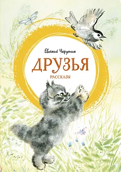 Друзья