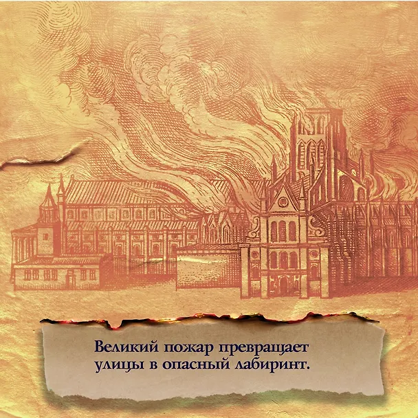 Книга Лондон в огне (Эндрю Тейлор) — 6