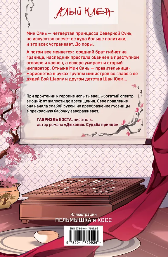 Книга Золотая клетка (Юй Сы) — 2