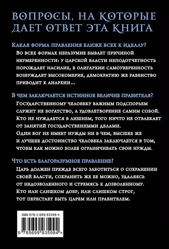 Книга О монархии, демократии и олигархии (Плутарх) — 2