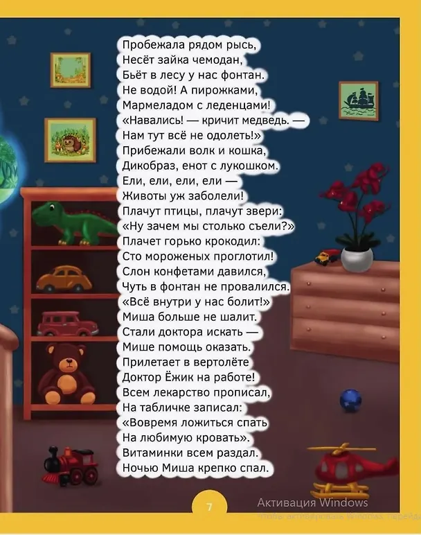 Книга Сундучок веселых историй (Татьяна Хафизова) — 6