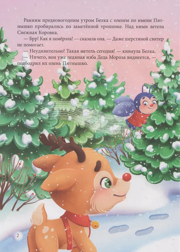 Книга Новогодний детектив, или Куда пропал Дед Мороз (Елена Бурак) — 3