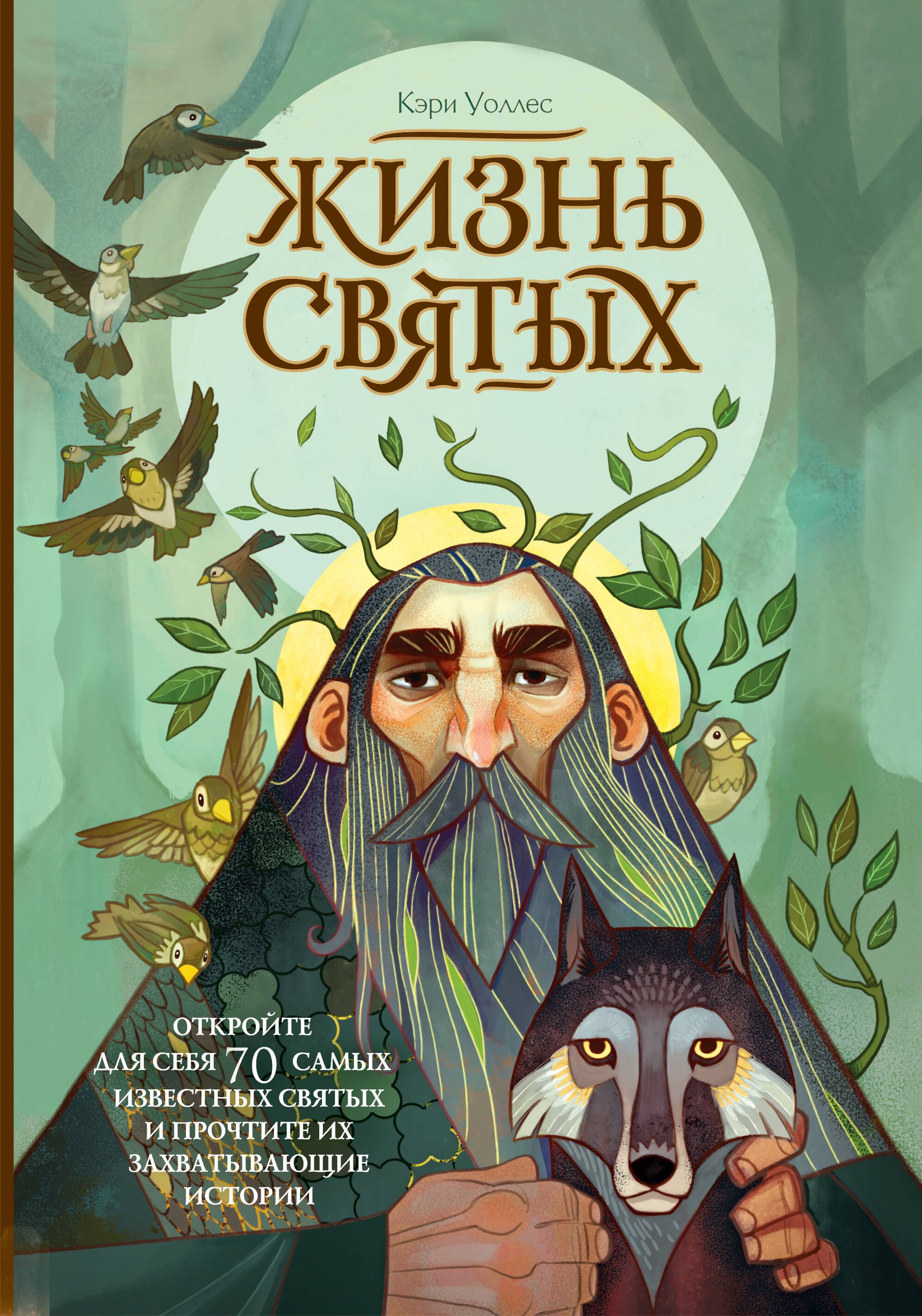 None Жизнь святых