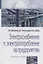 Электроснабжение и электропотребление на предприятиях: Учебное пособие — 2387481 — 1