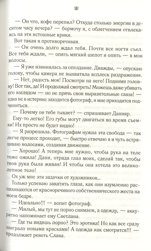 Книга Мой очень странный роман (Анастасия Медведева) — 6