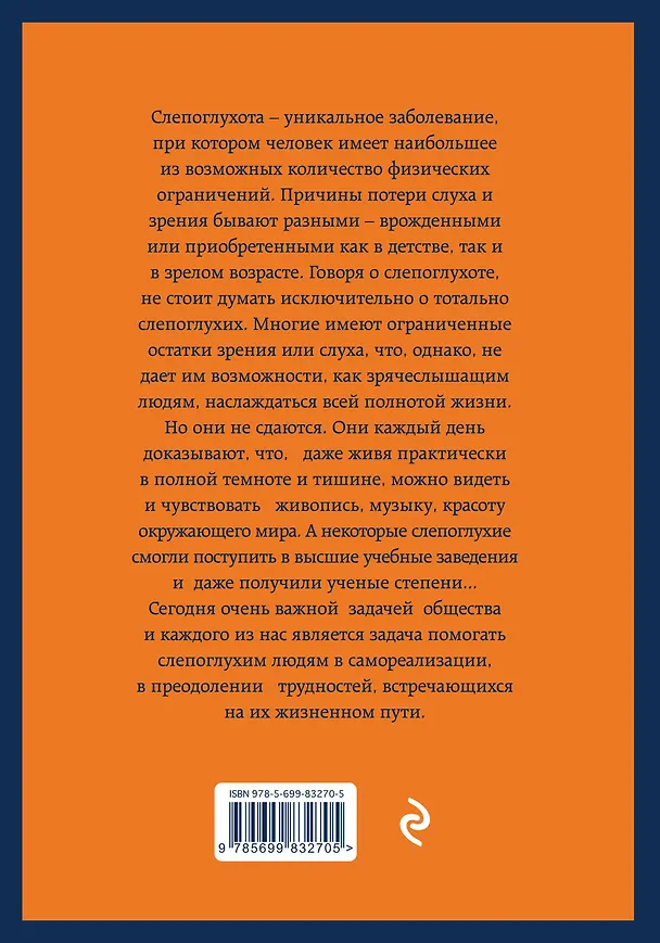 Книга Я живу: дневник слепоглухого () — 2