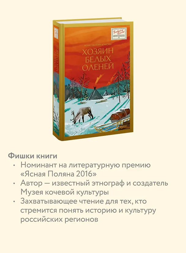 Книга Хозяин белых оленей (Константин Куксин) — 7