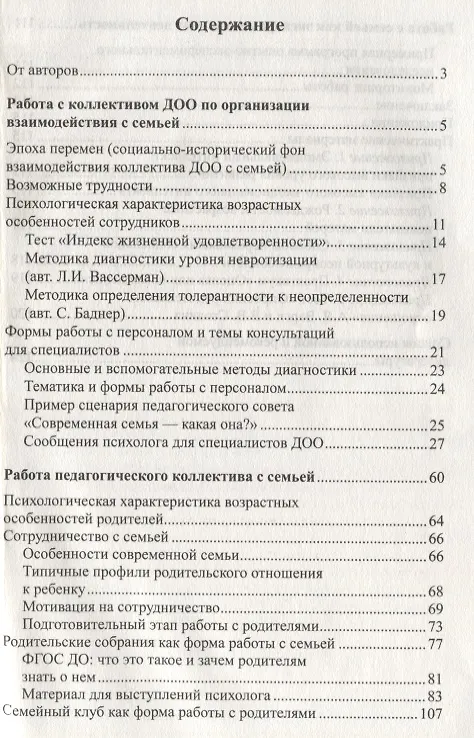 Книга Работа с семьей в ДОО: Современные подходы. 2-е изд., перераб. и доп. (Анастасия Козлова) — 2