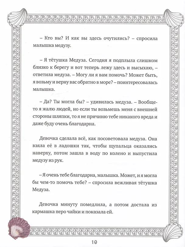 Книга Перо (иллюстрации Рудольфа Шнайдера) (Зоя Николаева) — 4