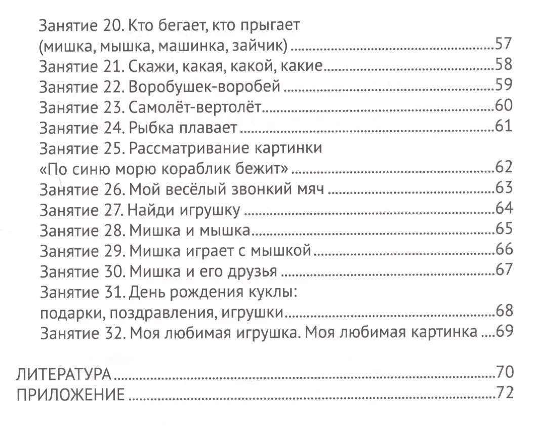 Речевое развитие детей второго года жизни. Методическое пособие для  реализации комплексной образовательной программы 