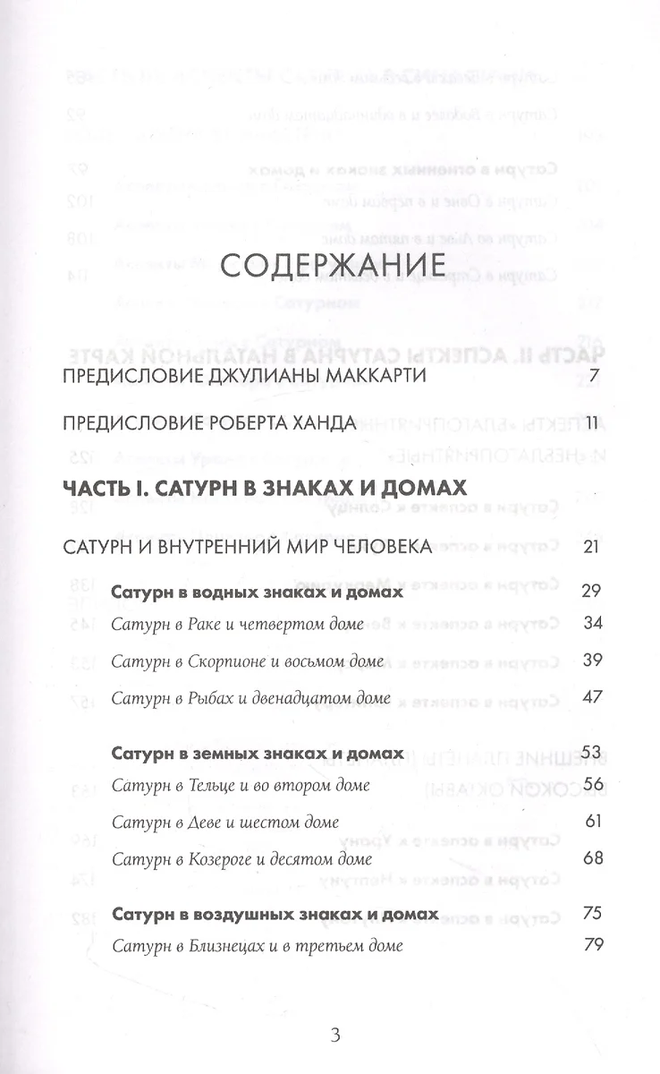 Сатурн. Новый взгляд на старого дьявола (Лиз Грин) - купить книгу с  доставкой в интернет-магазине «Читай-город». ISBN: 978-5-04-170631-9