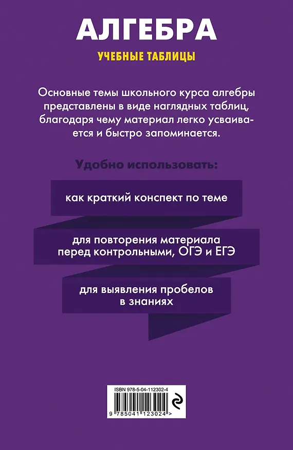 Книга Алгебра. Учебные таблицы. 7-11 классы (О. Колесникова, Татьяна Колесникова) — 2