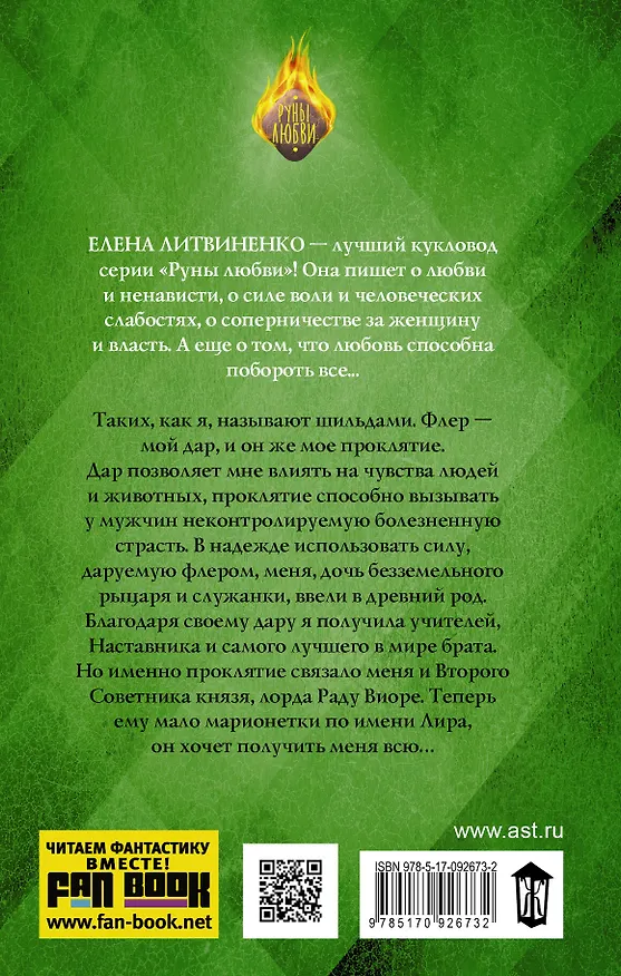Книга Кукла советника (Елена Литвиненко) — 2
