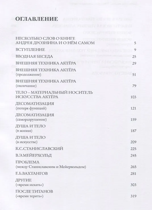 Книга Дано мне тело Что мне делать с ним Кн. 1 (Дрознин) () — 2