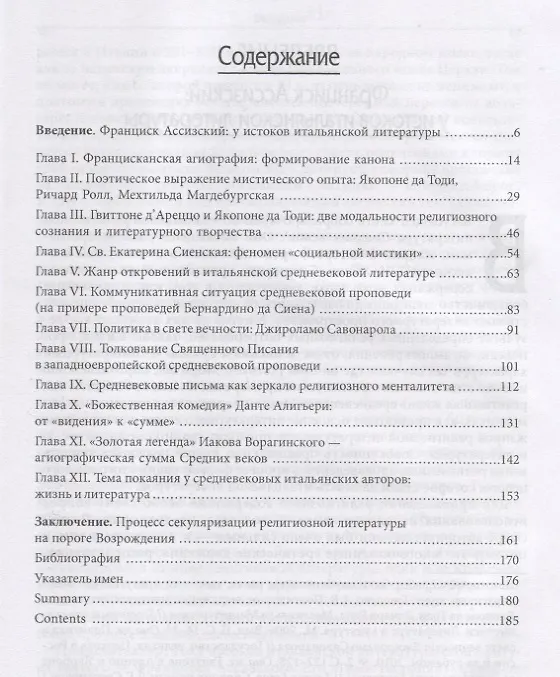 Книга Религиозная жизнь средневековой Италии в зеркале литературы () — 2