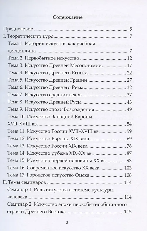 Книга История искусств (Андрей Павлов) — 2