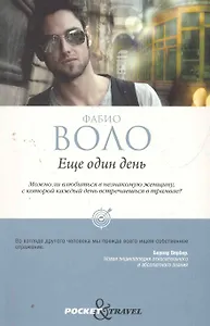 Еще один день