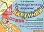Сонорные звуки Р, Рь. Игровой дидактический материал для автоматизации звуков в словах и словосочетаниях — 2727180 — 1
