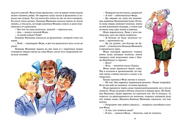 Книга Самые смешные рассказы про школу (Николай Носов, Игорь Носов) — 9