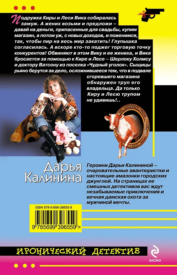 Книга Третья степень близости : роман (Дарья Калинина) — 2