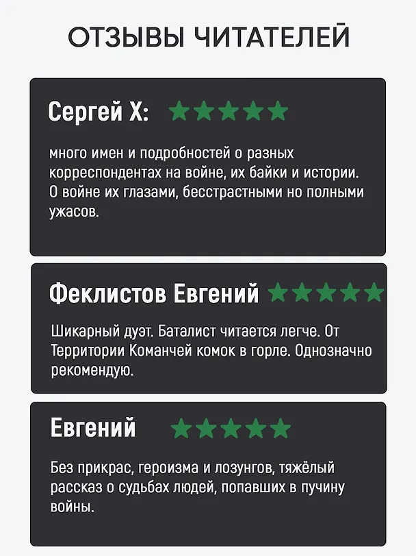 Книга Баталист. Территория команчей (Артуро Перес-Реверте) — 6
