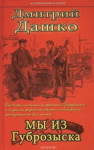 Мы из губрозыска
