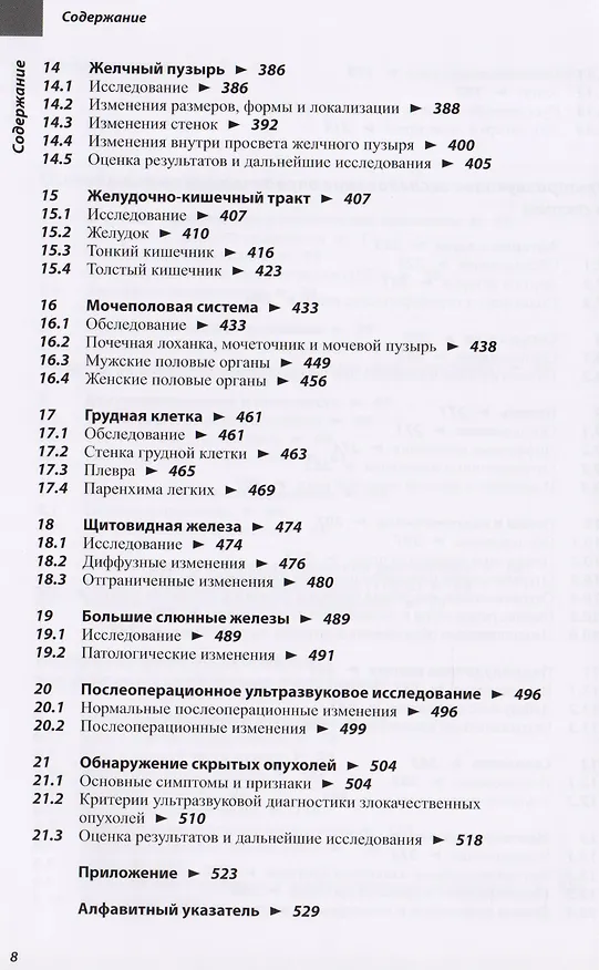 Книга Ультразвуковая диагностика (Гюнтер Шмидт) — 4
