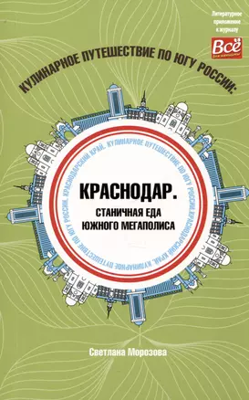 Кулинарное путешествие по югу России: Краснодар. Станичная еда южного мегаполиса — 2979531 — 1