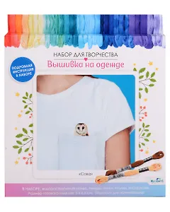 Набор для творчества. Вышивка на одежде "Сова"
