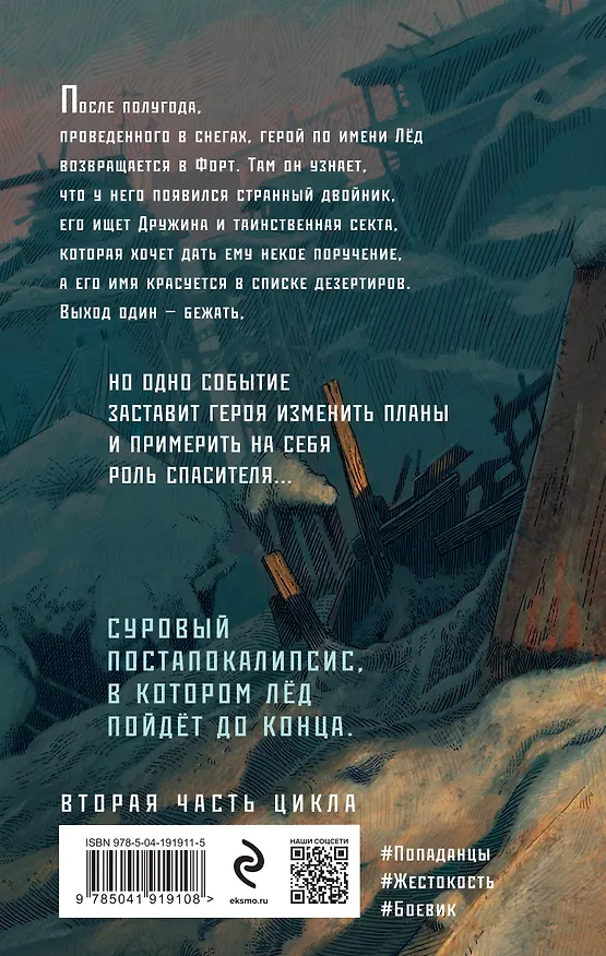 Книга Скользкий (Павел Корнев) — 2