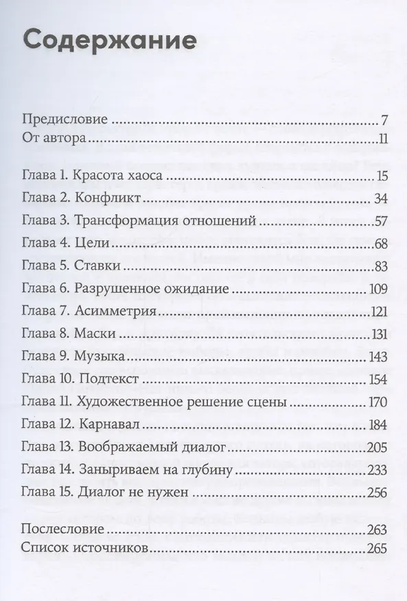 Книга Диалоги – огонь! 15 сценарных и драматургических приемов (Юлия Тупикина) — 3