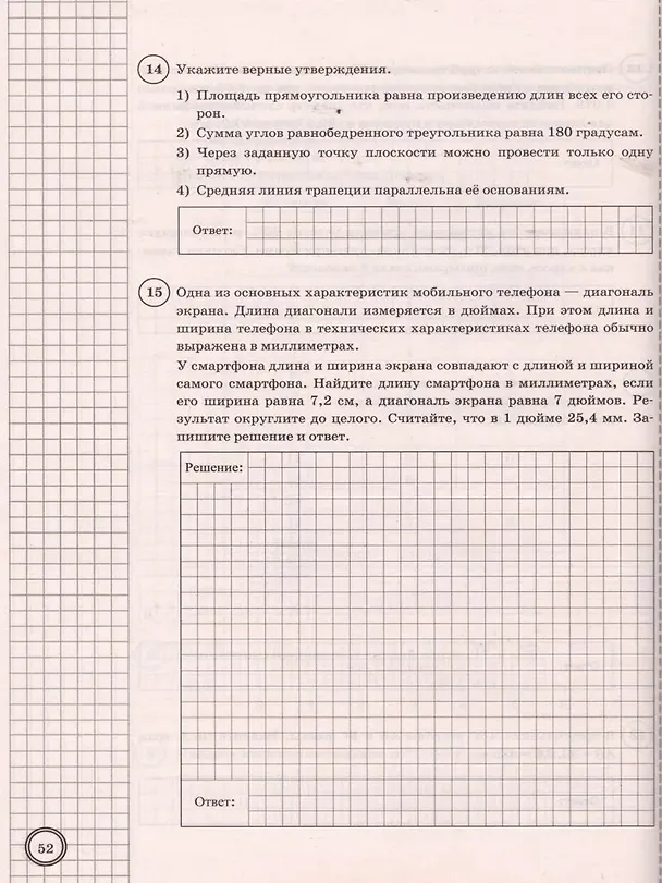 Книга ВПР. Математика. 8 класс. Типовые задания. 10 вариантов заданий. Подробные критерии оценивания. Ответы (Иван Высоцкий, Иван Ященко, Ольга Виноградова) — 3