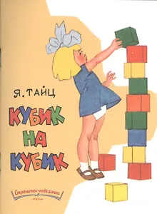 Кубик на кубик
