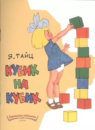 Кубик на кубик — 2520978 — 1