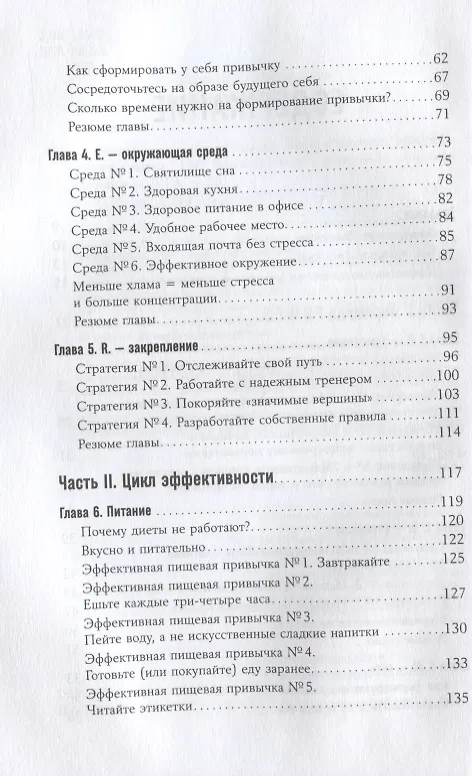 Книга Энергия полезных привычек: Живи счастливо, работай с удовольствием (Пит Лейбман) — 3