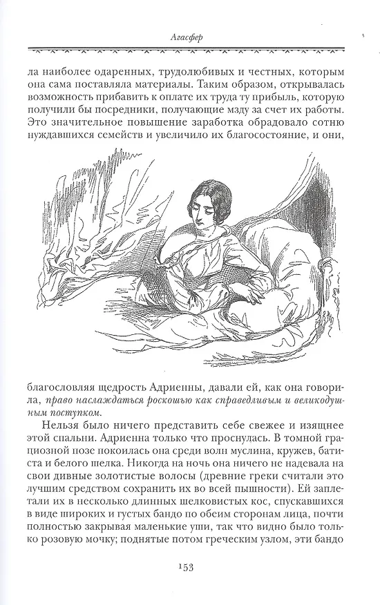 Книга Агасфер. В 4 томах. Том III (Эжен Сю) — 7