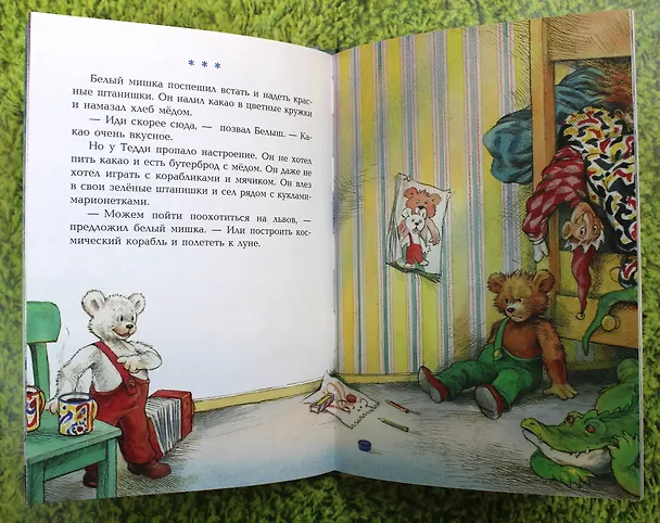 Книга Истории медвежонка Тедди (ил. Р. Михля) (Ирина Коршунова) — 8
