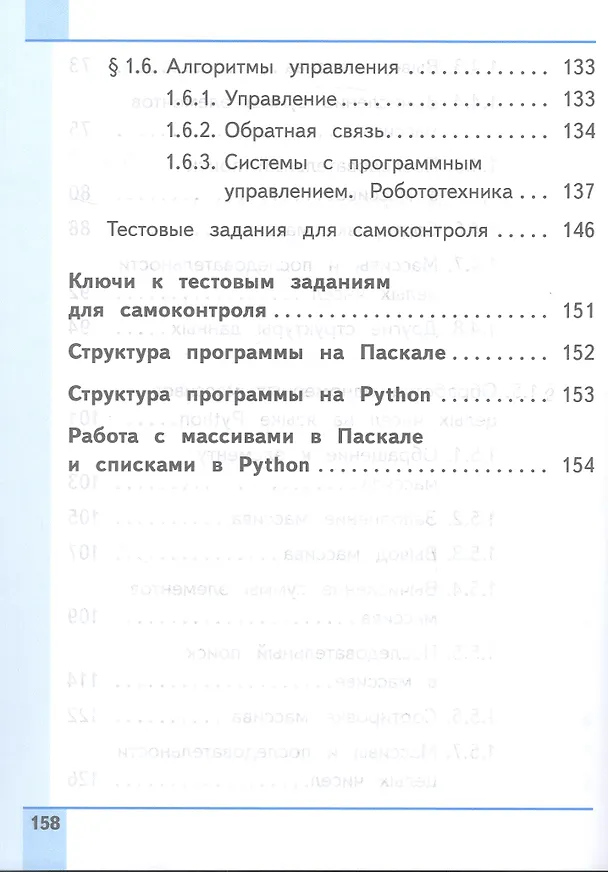 Книга Информатика. 9 класс. Базовый уровень. Учебное пособие. В трех частях. Часть 1 (для слабовидящих обучающихся). ФГОС 2021 (Анна Босова, Людмила Босова) — 4