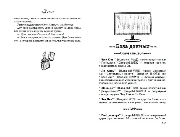 Книга Зажигалка и Принцесса. Фонарь, что никогда не погаснет (#2) (Twentine) — 16