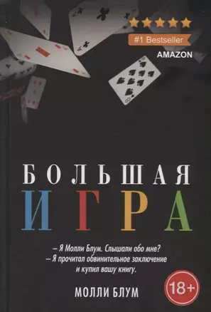 Большая игра — 2661320 — 1