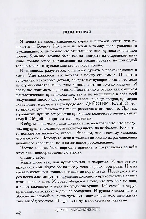 Книга Полное собрание сочинений в 15 томах. Доктор миссионжник, ухогорлонос. Том 12. Книги 5-6 (Борис Фальков) — 4