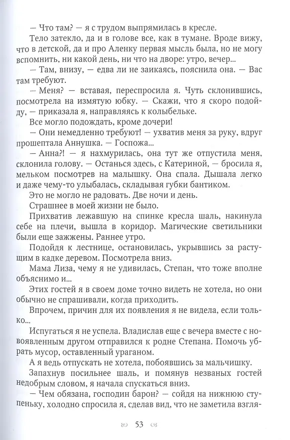 Книга Анастасия. Путеводная звезда (Тата Орлова) — 6