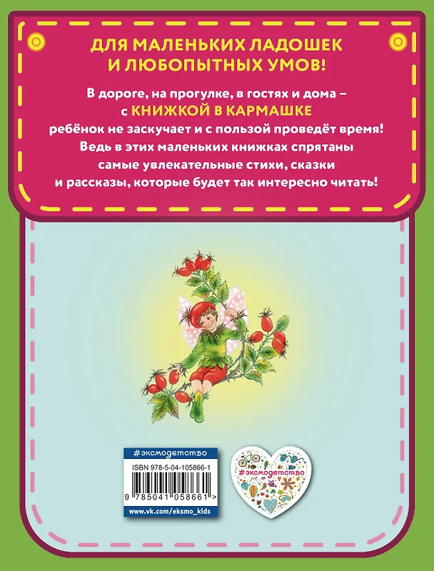 Книга Цветочные феи (ил. К. Вогл) (Кристл Вогл) — 2