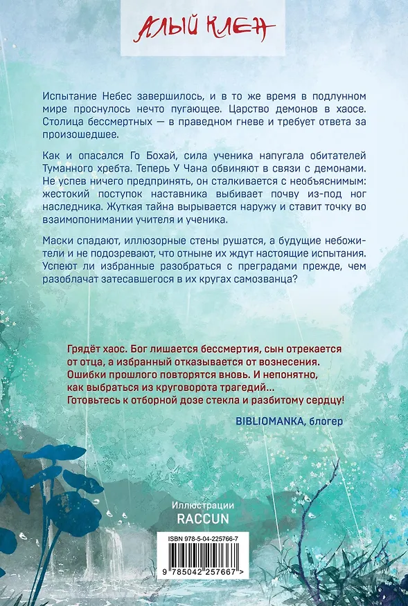 Книга Комплект Небесная собака. Спасение души несчастного том 3 (книга + акриловый стенд) (Лин Няннян) — 2
