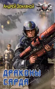 Драконы Сарда