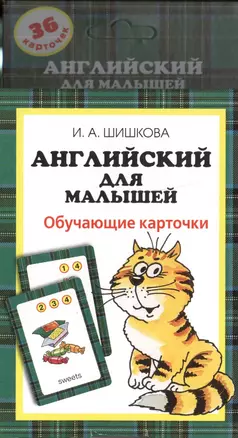 Английский для малышей. Обучающие карточки — 2395151 — 1