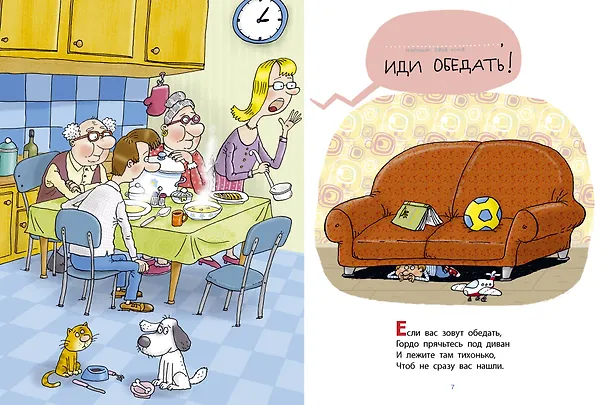 Книга Вредные советы (Григорий Остер) — 13